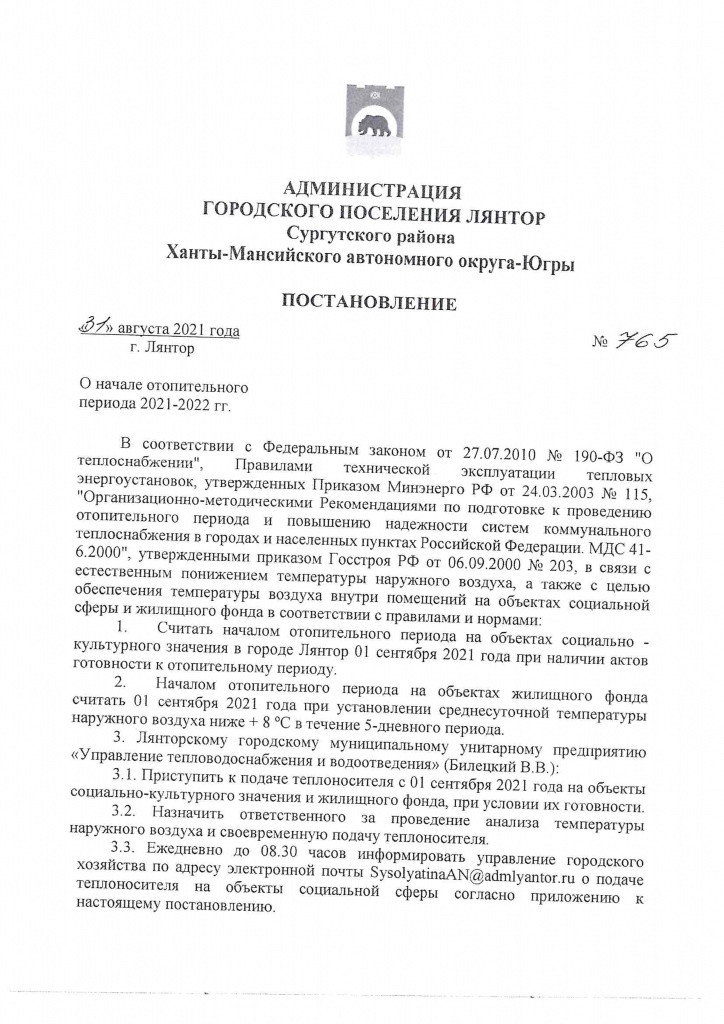 1 О начале отопительного периода 2021-2022 гг..jpg