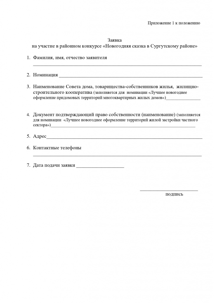 Постановление. О проведении районного конкурса Новогодняя сказка в СР_page-0007.jpg