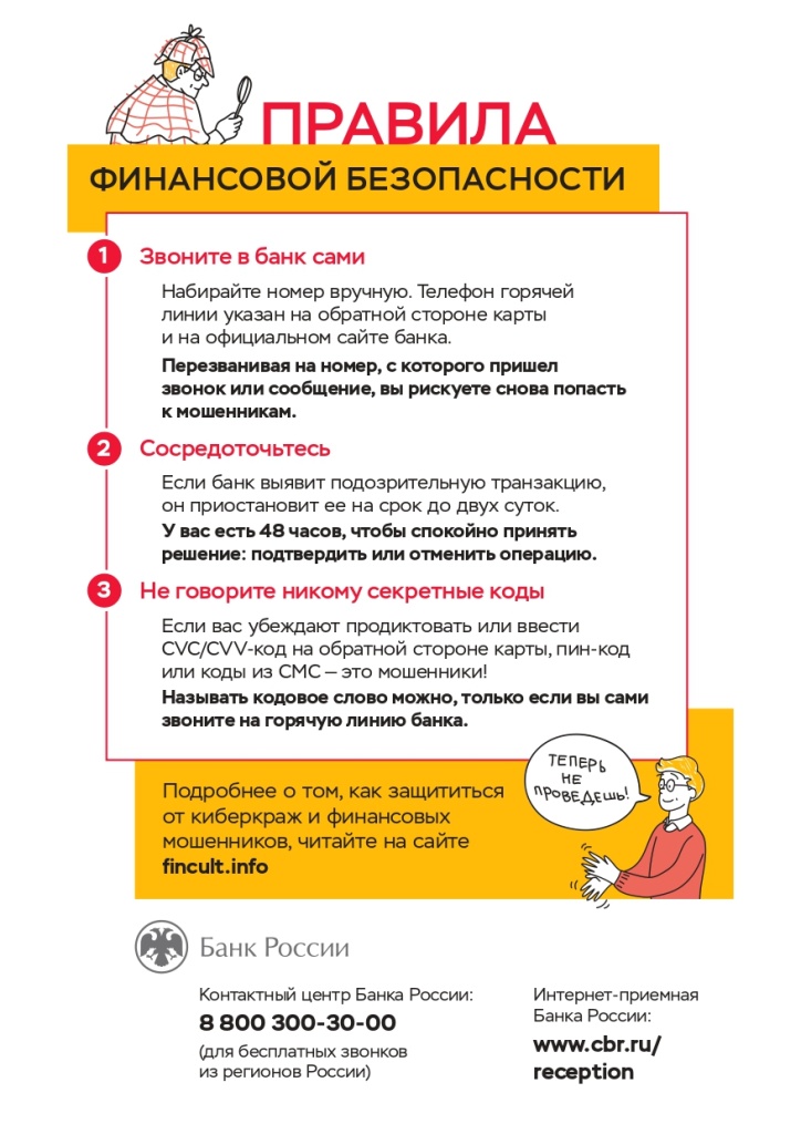 Листовка Обман под видом звонка из банка_page-0002.jpg Листовка Обман под видом звонка из банка_page-0002.jpg