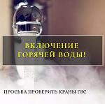 На основании телефонограммы ЛГ МУП "УТВиВ" №83 от 10.07.2023г.