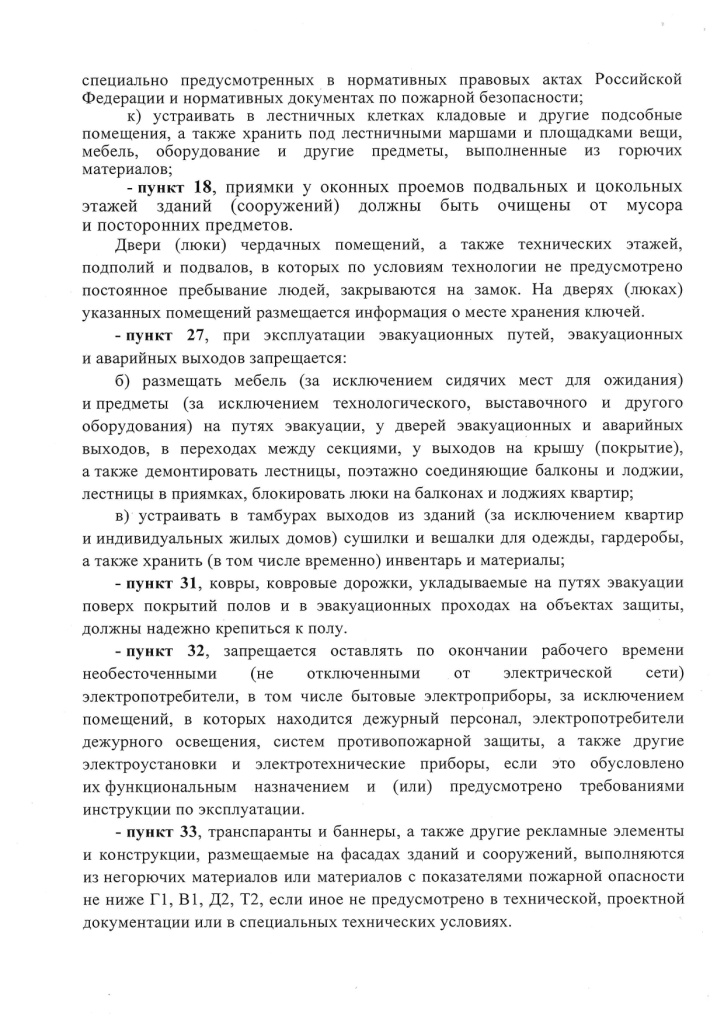 Trebovanie_pozharnoy_bezopasnosti_v_techenii_pozharoopasnogo_sezona_page-0002.jpg Trebovanie_pozharnoy_bezopasnosti_v_techenii_pozharoopasnogo_sezona_page-0002.jpg