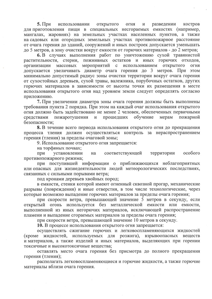 Poryadok_ispolzovania_otkrytogo_ognya_page-0002.jpg Poryadok_ispolzovania_otkrytogo_ognya_page-0002.jpg