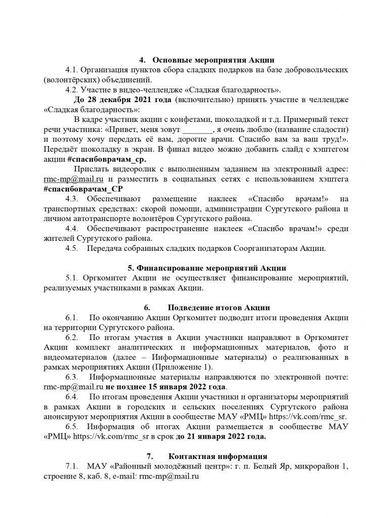 Главам_спасибо врачам!.docx_page-0003.jpg Главам_спасибо врачам!.docx_page-0003.jpg