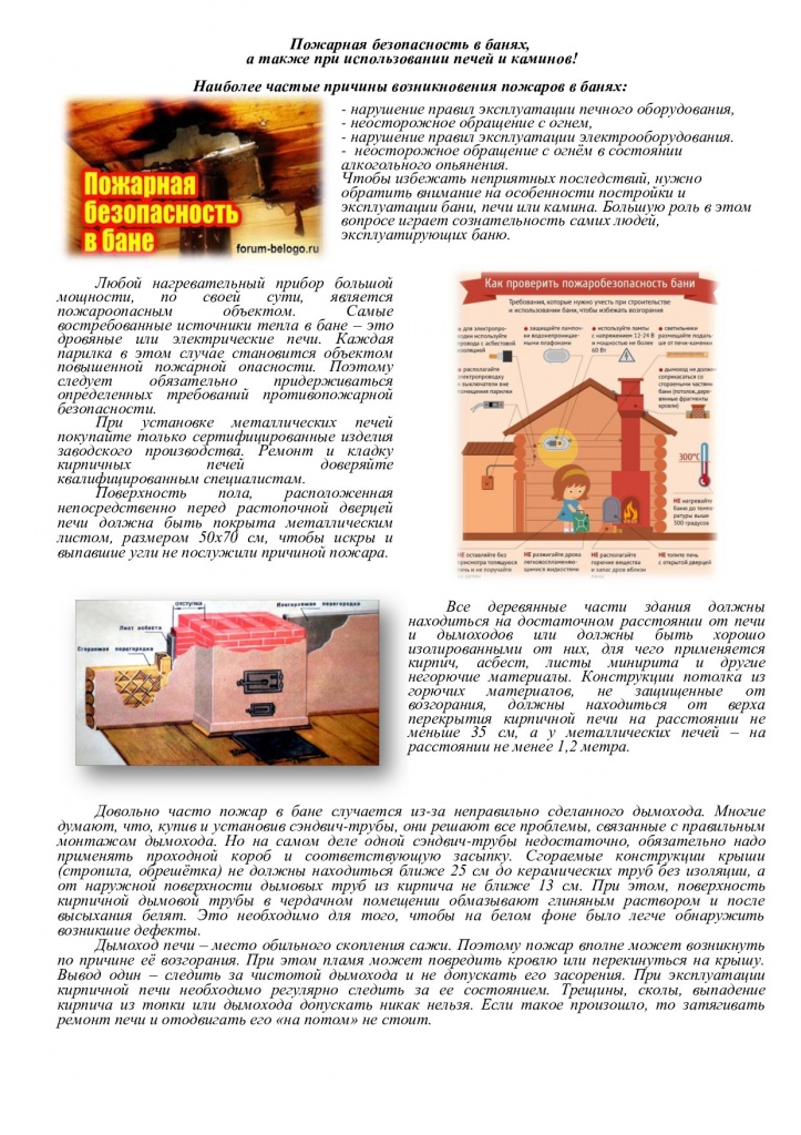 Памятка Баня 2020._001.jpg Памятка Баня 2020._001.jpg