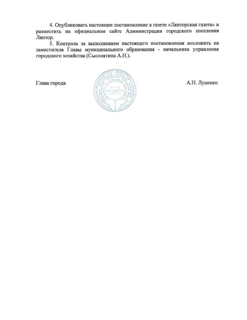 Постановление №621 от 29.05.2023 (отключение ГВСto_pdf (1)_page-0002.jpg