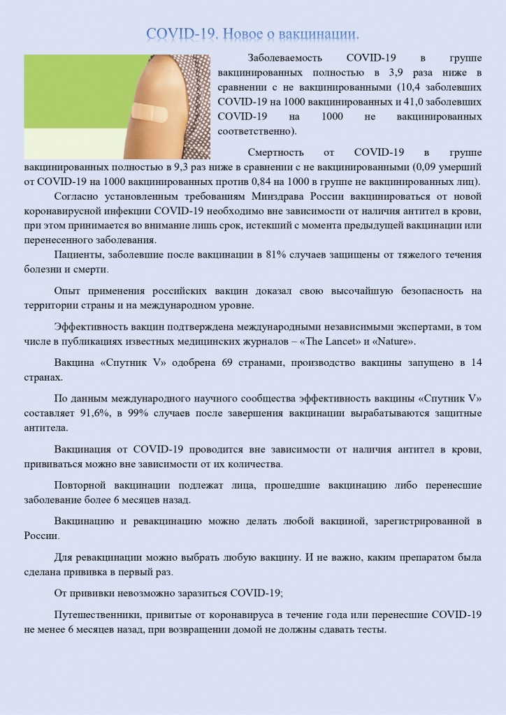 Новое о вакцинации_page-0001.jpg Новое о вакцинации_page-0001.jpg