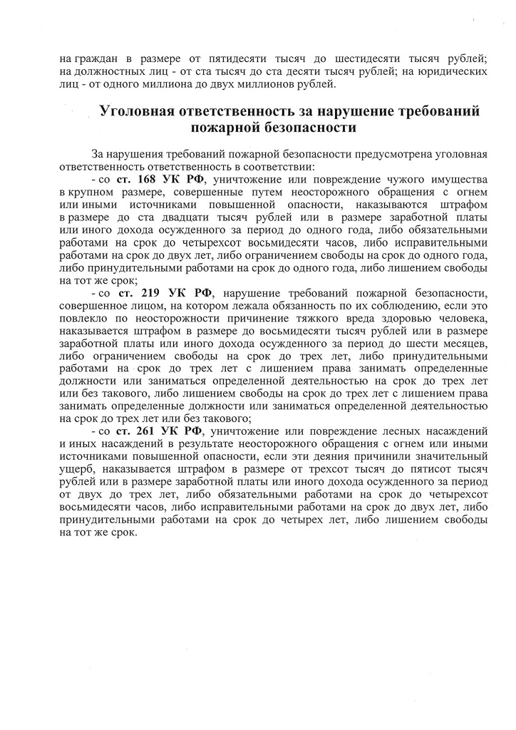 Administrativnya_i_ugolovnaya_otvetstvennosti_za_narushenie_trebovaniy_pozharnoy_bezopasnosti_page-0002.jpg Administrativnya_i_ugolovnaya_otvetstvennosti_za_narushenie_trebovaniy_pozharnoy_bezopasnosti_page-0002.jpg