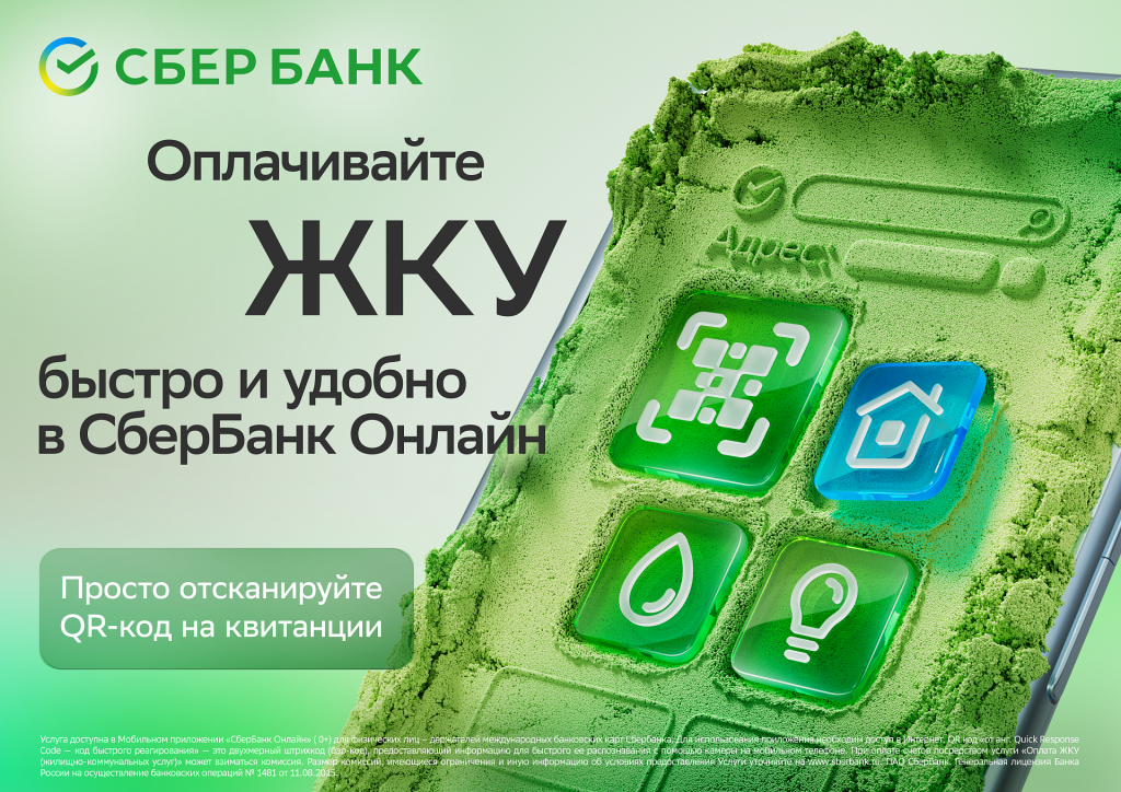 Оплата ЖКУ.png Оплата ЖКУ.png