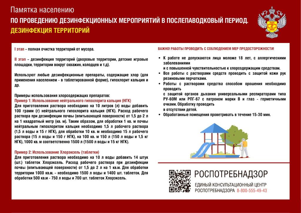 Дезинфекция территорий.jpeg Дезинфекция территорий.jpeg