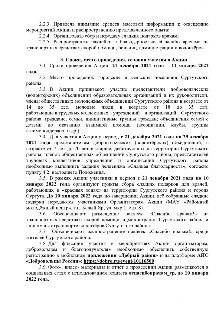 Главам_спасибо врачам!.docx_page-0002.jpg Главам_спасибо врачам!.docx_page-0002.jpg