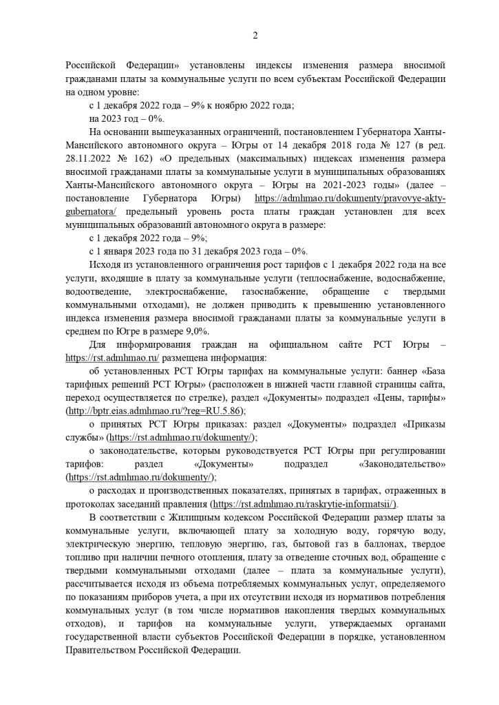 EDS_Приложение № 2.docx_page-0002.jpg EDS_Приложение № 2.docx_page-0002.jpg