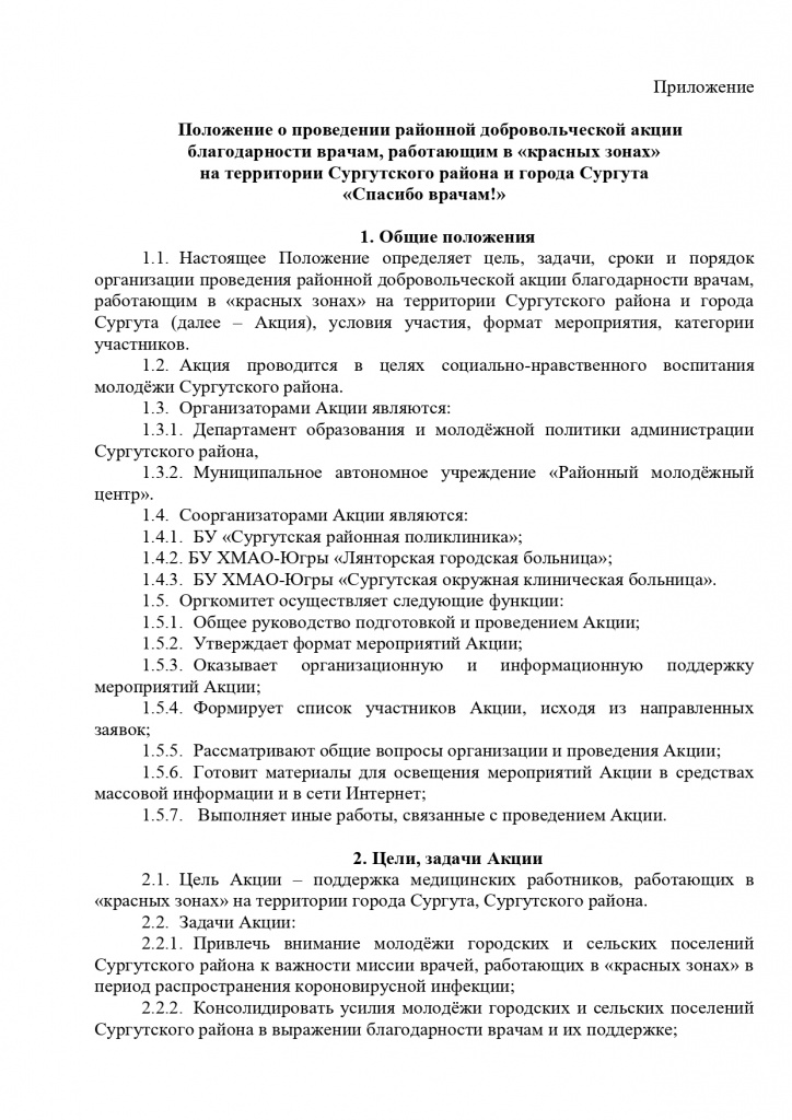 Главам_спасибо врачам!.docx_page-0001.jpg Главам_спасибо врачам!.docx_page-0001.jpg