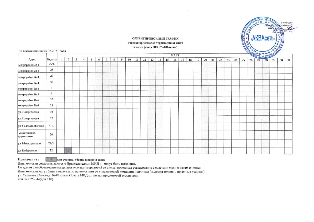 ГРАФИК АКВАСЕТЬ_002.jpg ГРАФИК АКВАСЕТЬ_002.jpg